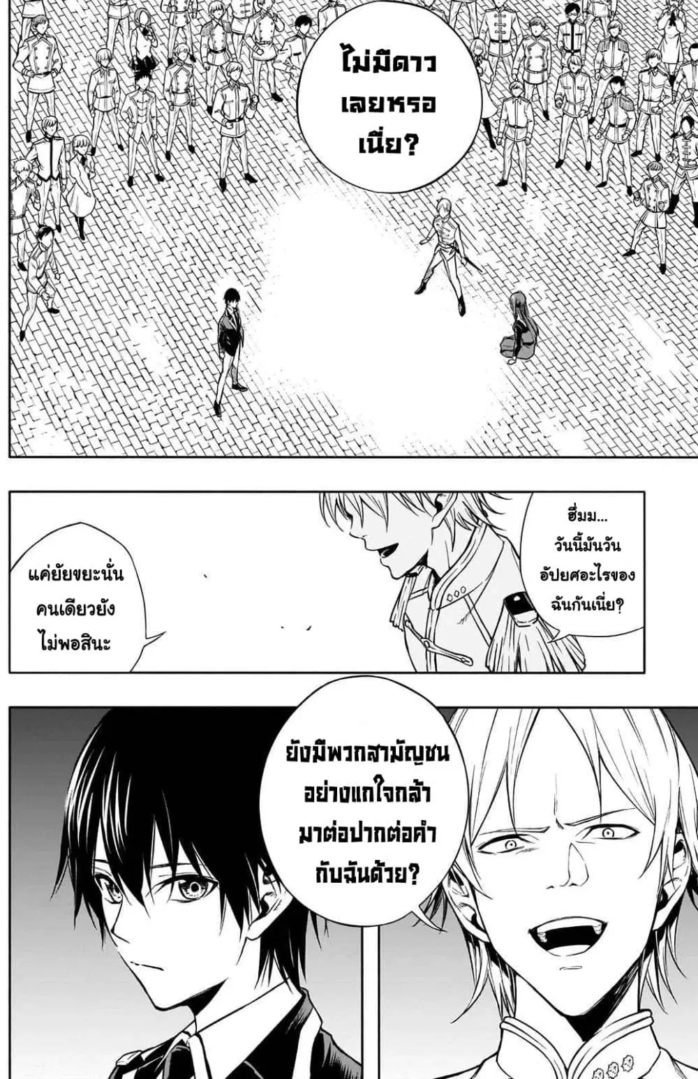 The Irregular of the Royal Academy of Magic ตอนที่ 5 หน้า 2