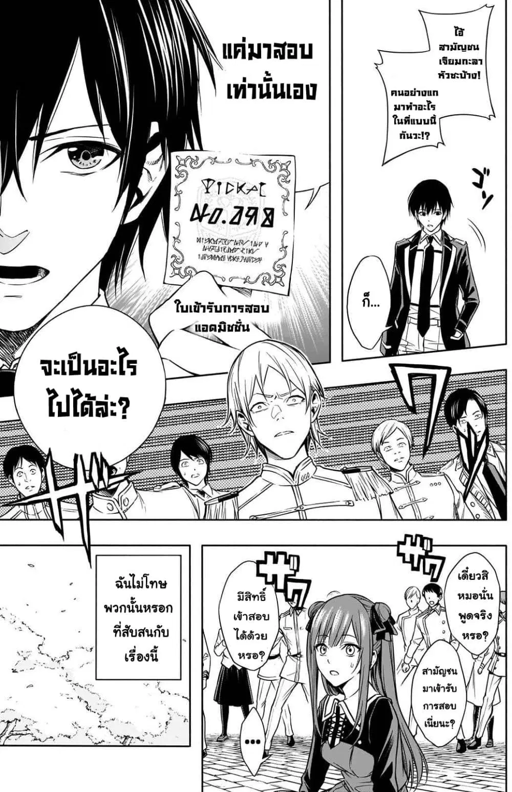 The Irregular of the Royal Academy of Magic ตอนที่ 5 หน้า 3