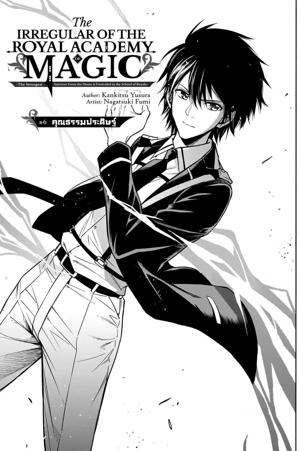 The Irregular of the Royal Academy of Magic ตอนที่ 6 หน้า 1