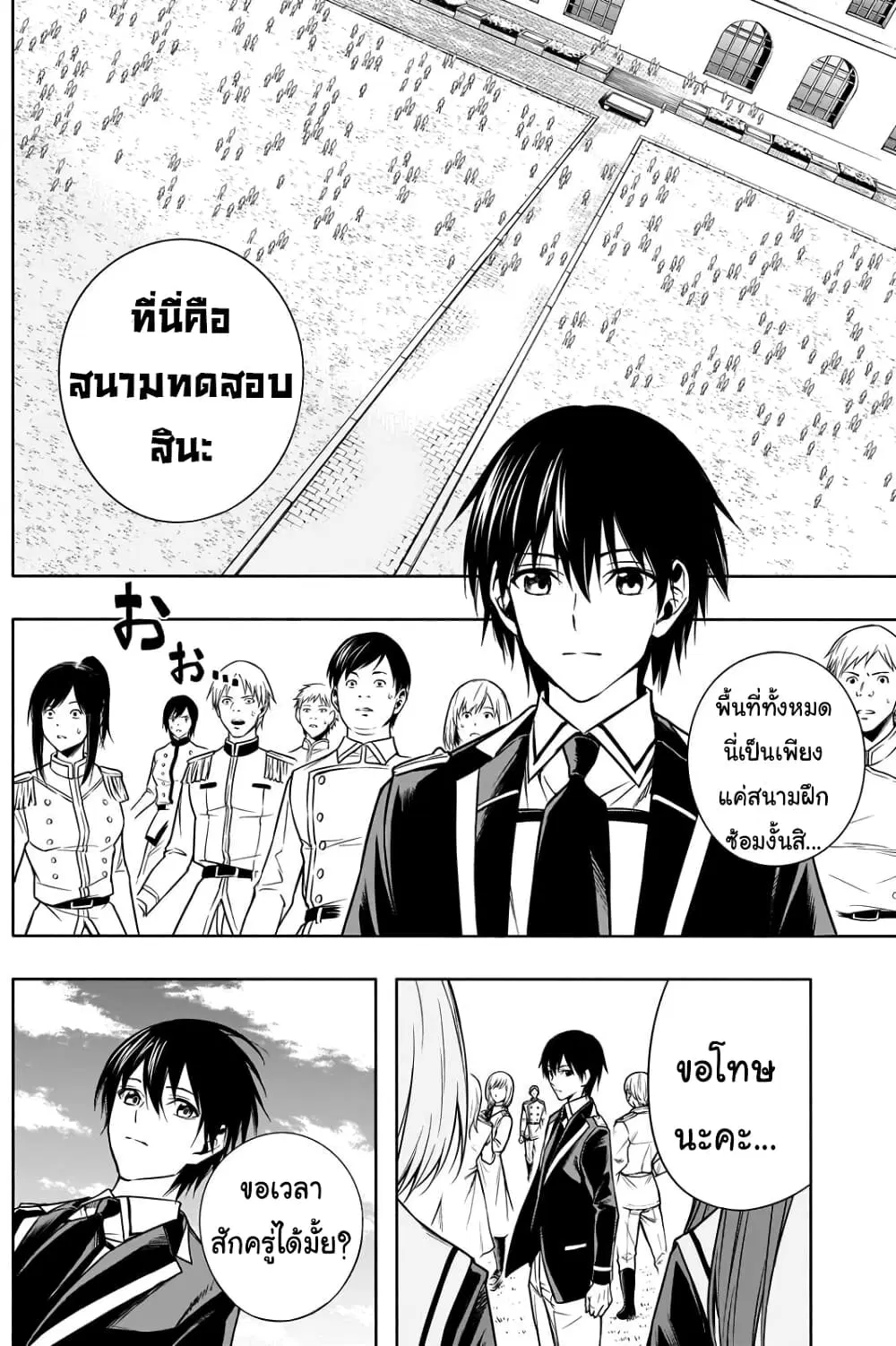 The Irregular of the Royal Academy of Magic ตอนที่ 6 หน้า 2