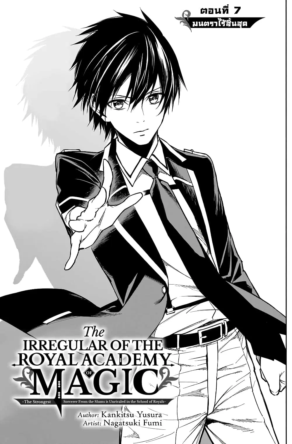 The Irregular of the Royal Academy of Magic ตอนที่ 7 หน้า 1
