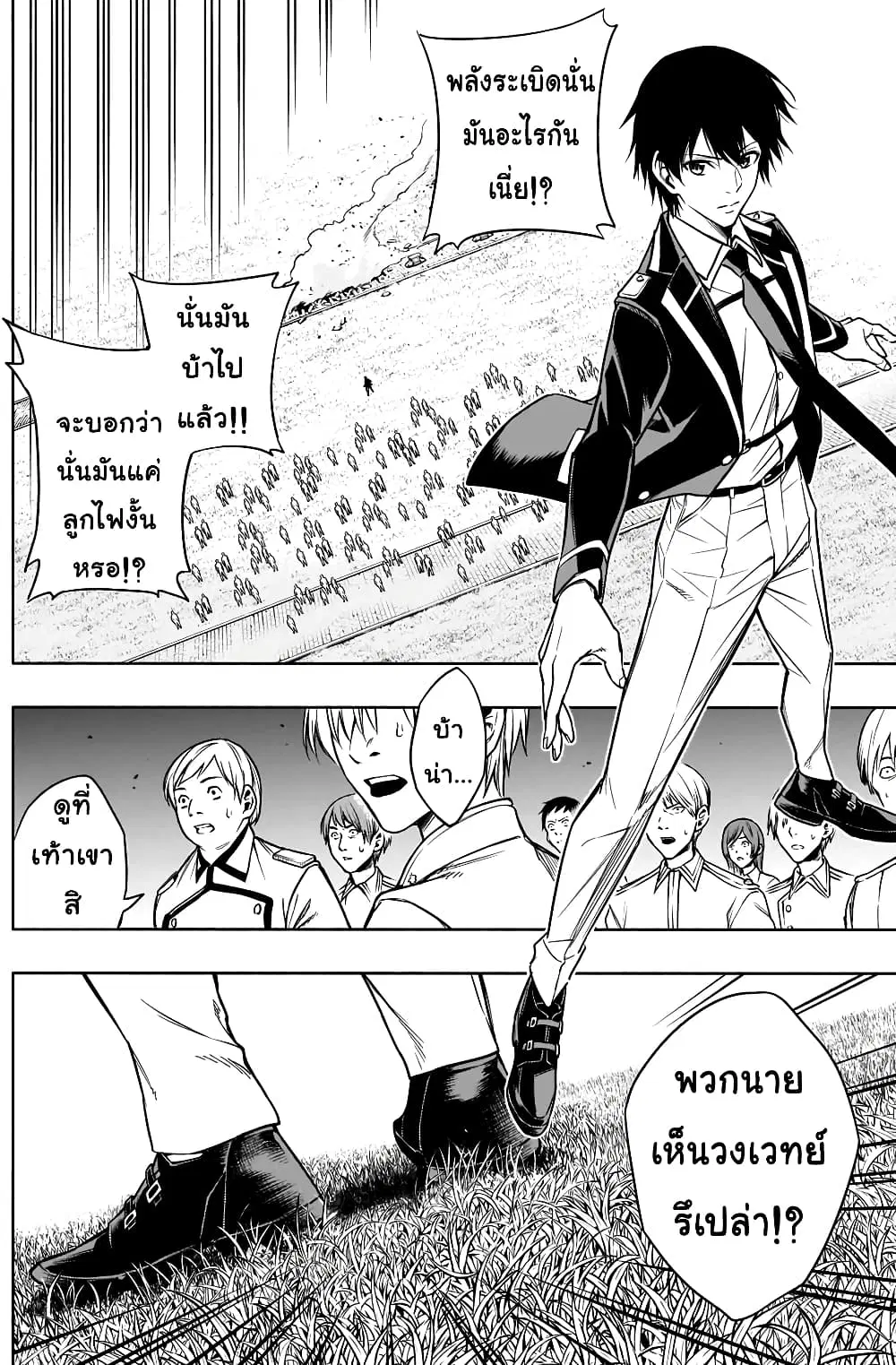The Irregular of the Royal Academy of Magic ตอนที่ 7 หน้า 2