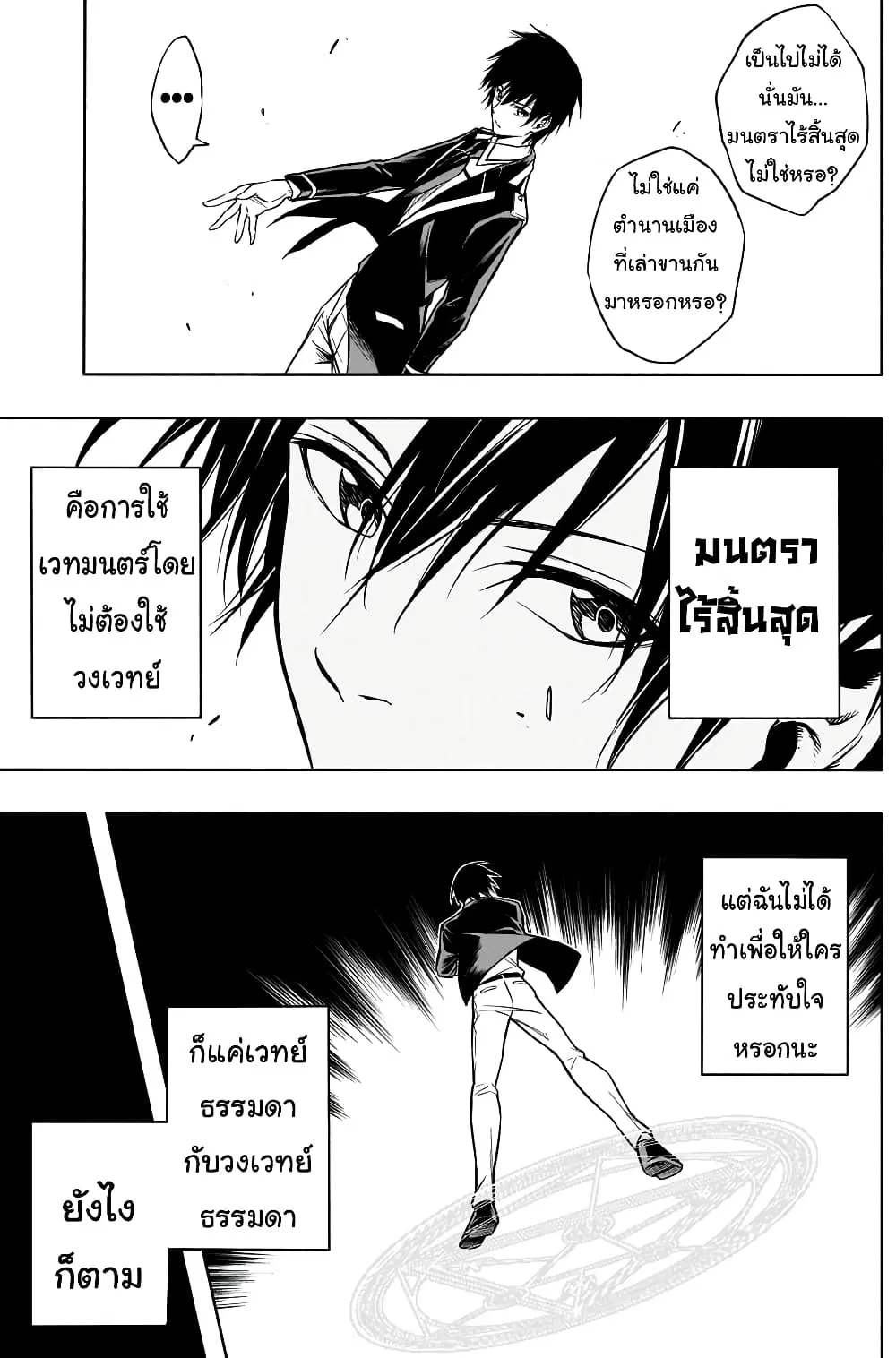 The Irregular of the Royal Academy of Magic ตอนที่ 7 หน้า 3