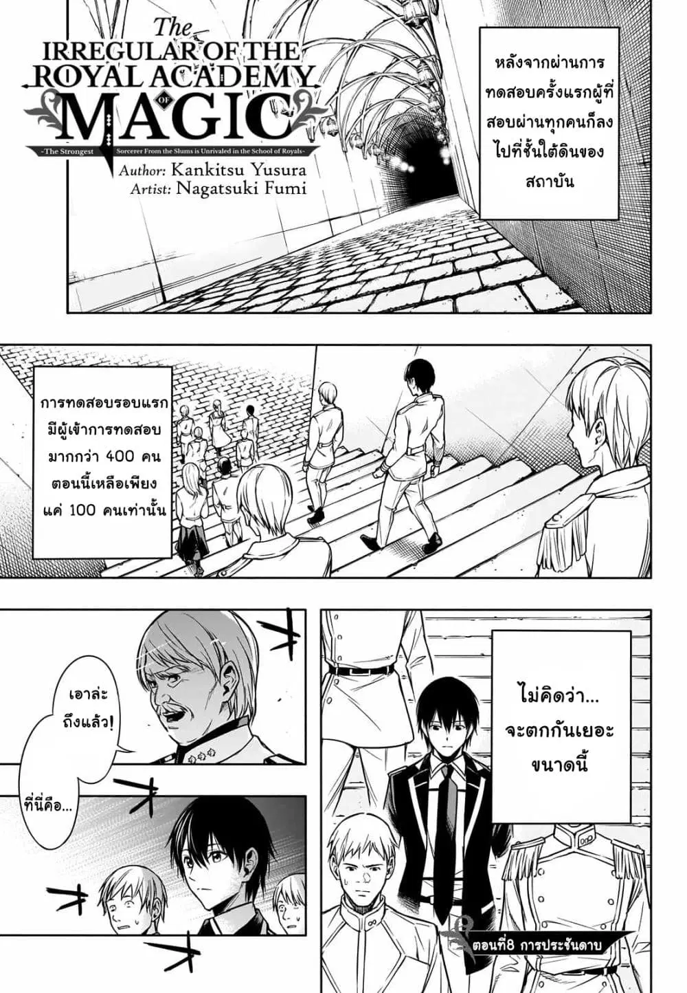 The Irregular of the Royal Academy of Magic ตอนที่ 8 หน้า 1