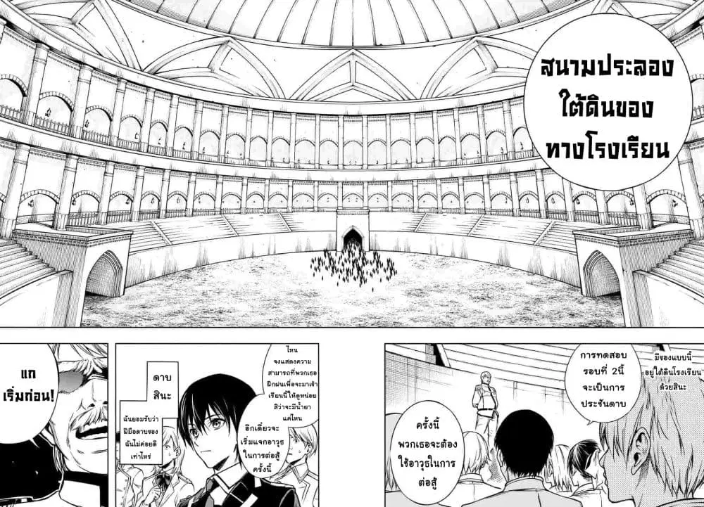 The Irregular of the Royal Academy of Magic ตอนที่ 8 หน้า 2