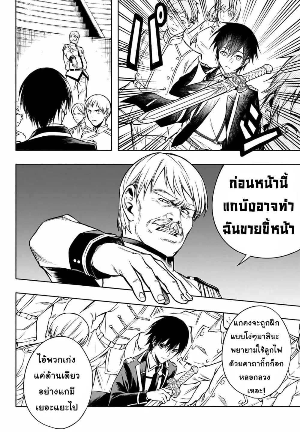 The Irregular of the Royal Academy of Magic ตอนที่ 8 หน้า 3