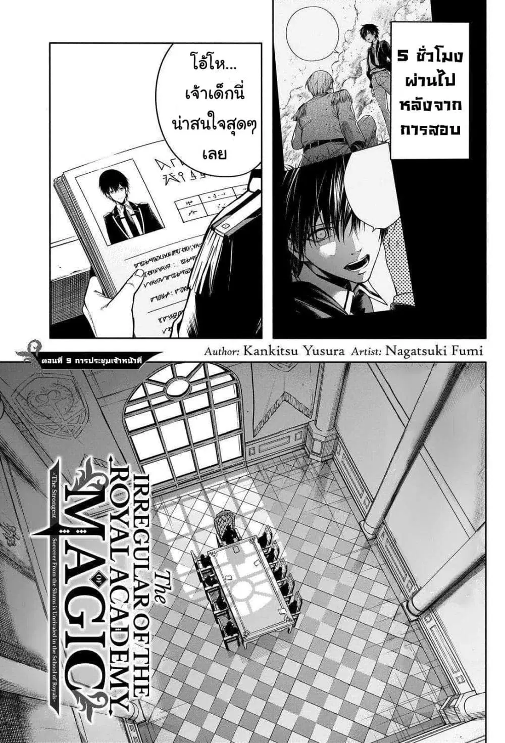 The Irregular of the Royal Academy of Magic ตอนที่ 9 หน้า 1