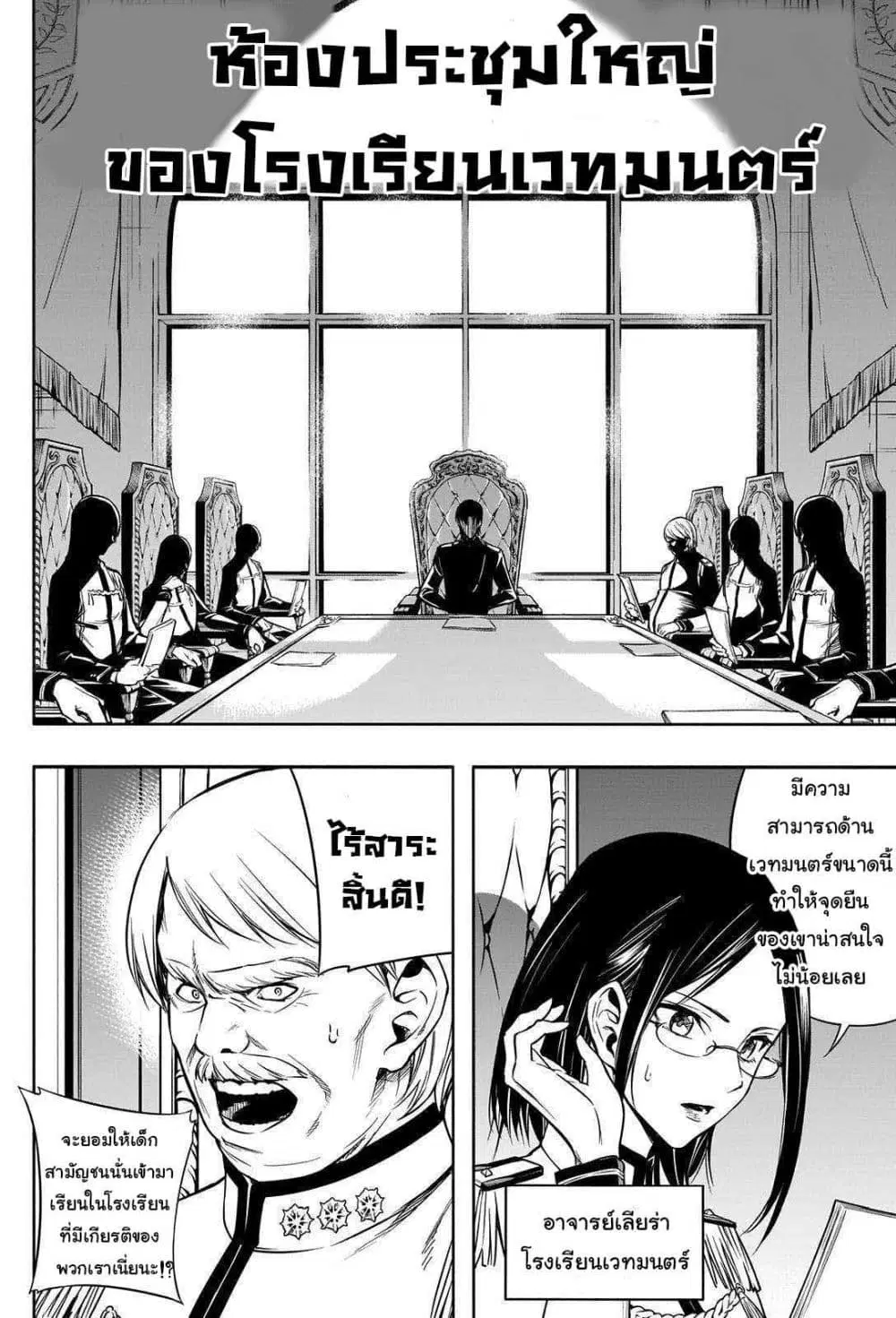 The Irregular of the Royal Academy of Magic ตอนที่ 9 หน้า 2