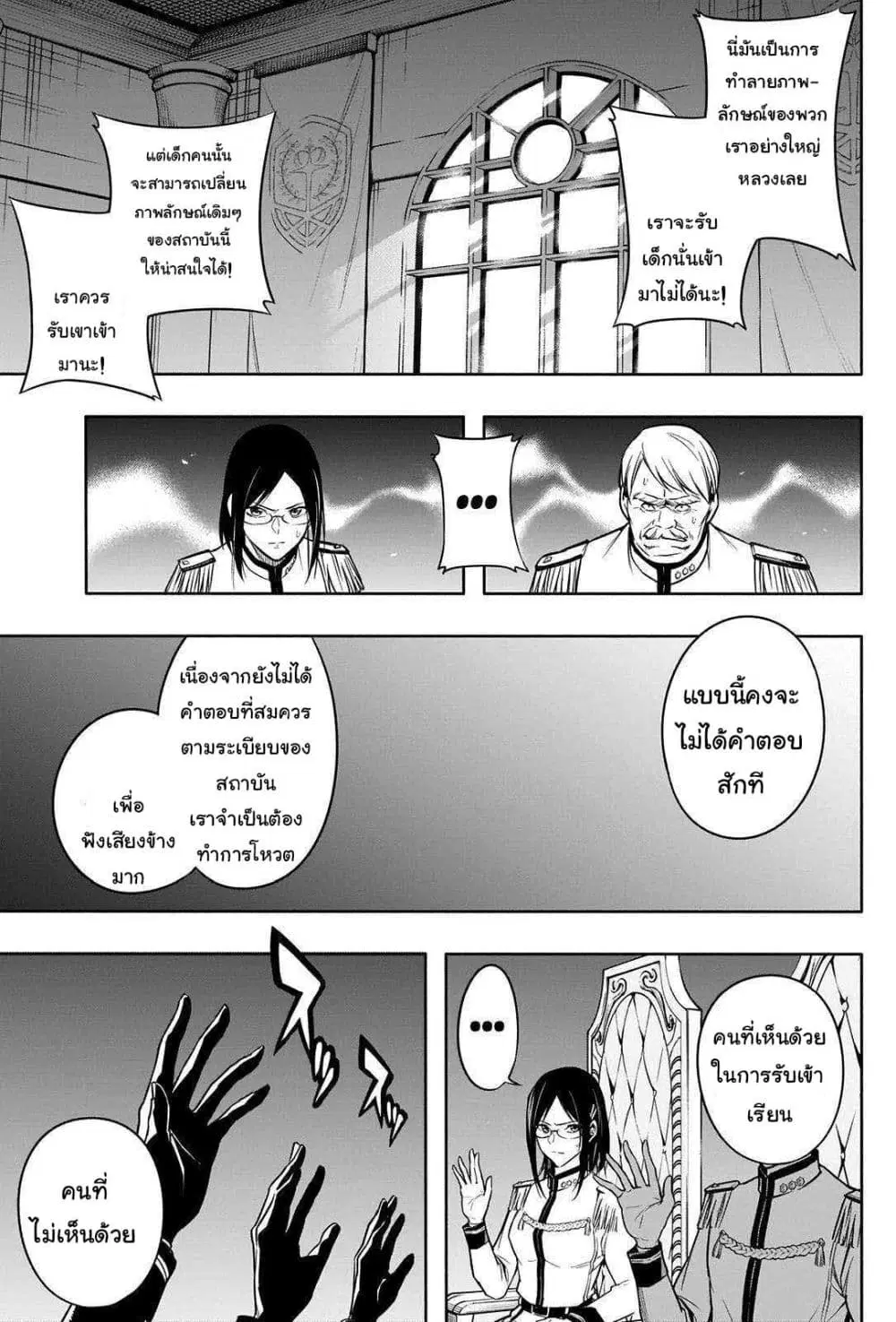 The Irregular of the Royal Academy of Magic ตอนที่ 9 หน้า 3