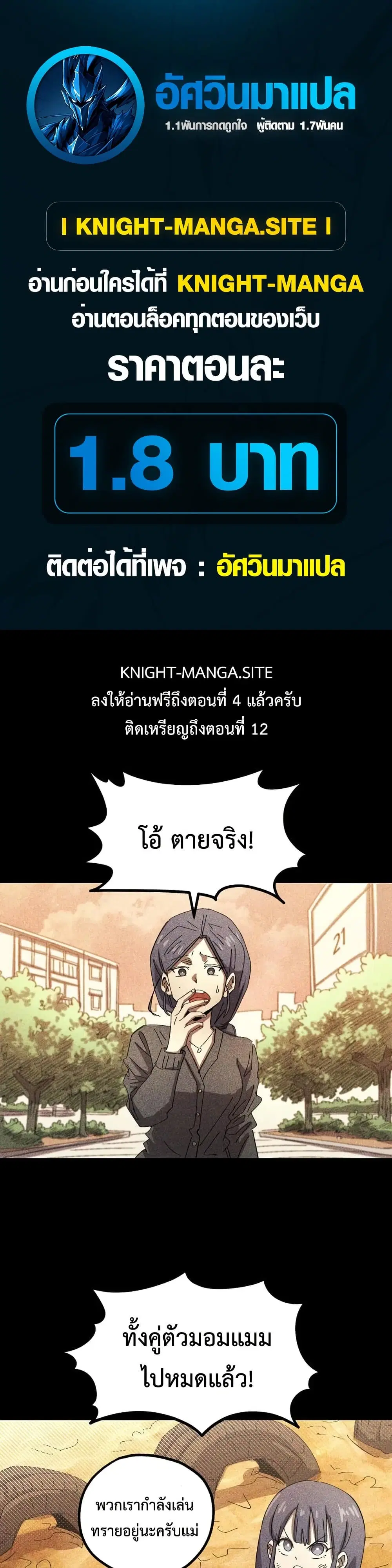 The Island where Stars and Chains Rise ตอนที่ 2 หน้า 1