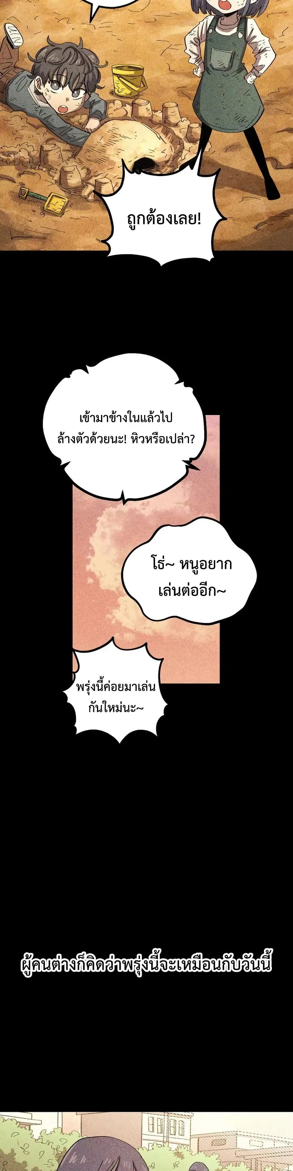 The Island where Stars and Chains Rise ตอนที่ 2 หน้า 2