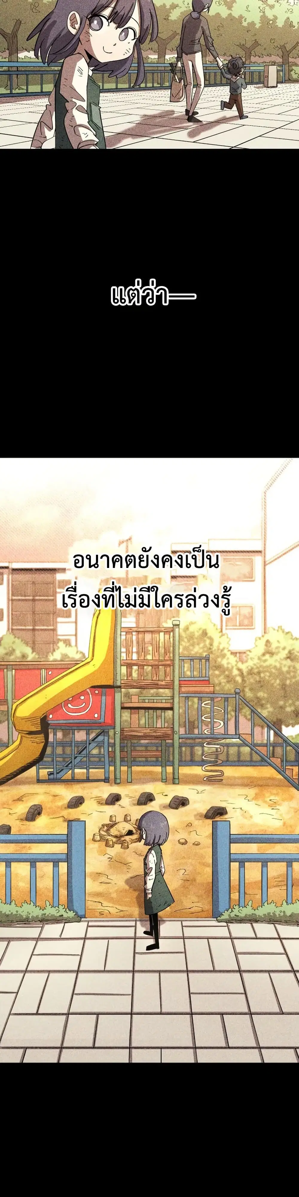 The Island where Stars and Chains Rise ตอนที่ 2 หน้า 3