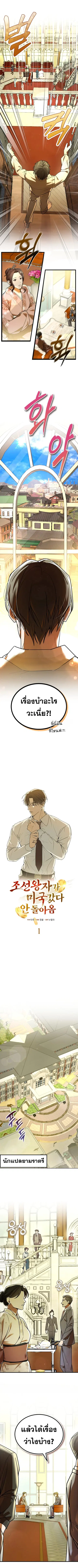 The Joseon Prince Went To America And Didn’t Return ตอนที่ 1 หน้า 2