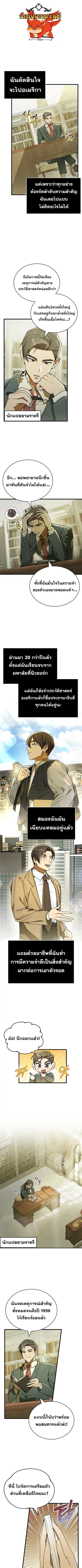 The Joseon Prince Went To America And Didn’t Return ตอนที่ 2 หน้า 1