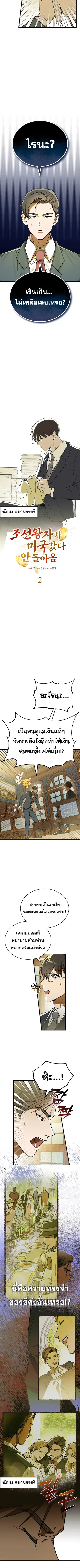 The Joseon Prince Went To America And Didn’t Return ตอนที่ 2 หน้า 2
