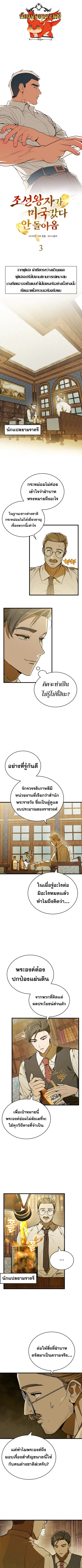 The Joseon Prince Went To America And Didn’t Return ตอนที่ 3 หน้า 1