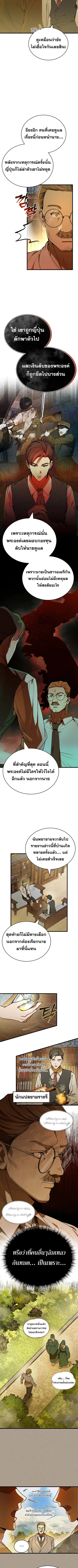 The Joseon Prince Went To America And Didn’t Return ตอนที่ 3 หน้า 2