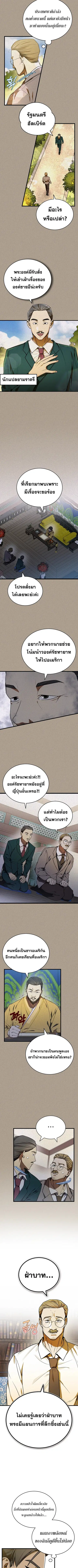 The Joseon Prince Went To America And Didn’t Return ตอนที่ 3 หน้า 3