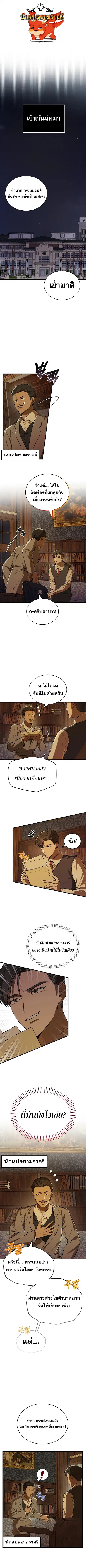 The Joseon Prince Went To America And Didn’t Return ตอนที่ 4 หน้า 1