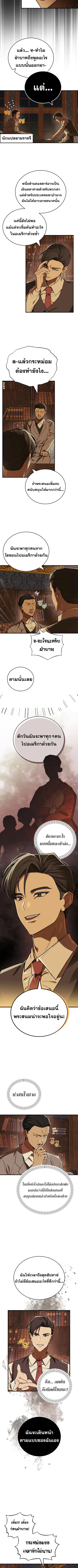 The Joseon Prince Went To America And Didn’t Return ตอนที่ 4 หน้า 3