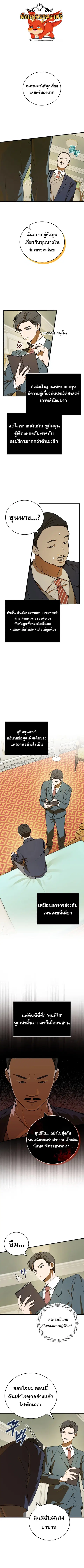 The Joseon Prince Went To America And Didn’t Return ตอนที่ 5 หน้า 1