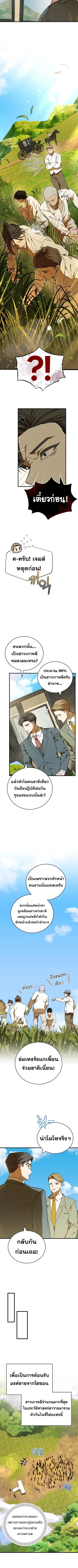 The Joseon Prince Went To America And Didn’t Return ตอนที่ 5 หน้า 3