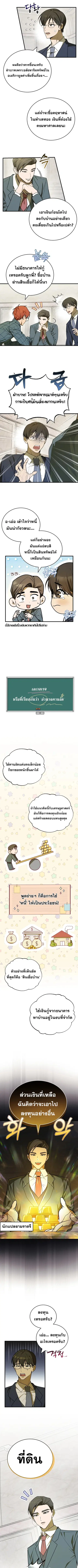 The Joseon Prince Went To America And Didn’t Return ตอนที่ 6 หน้า 2