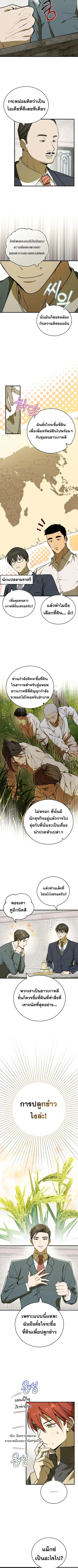 The Joseon Prince Went To America And Didn’t Return ตอนที่ 6 หน้า 3