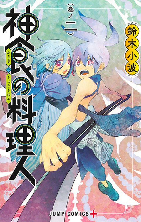 ปก The Kajiki Chef: Divine Cuisine มังงะญี่ปุ่น แปลไทย
