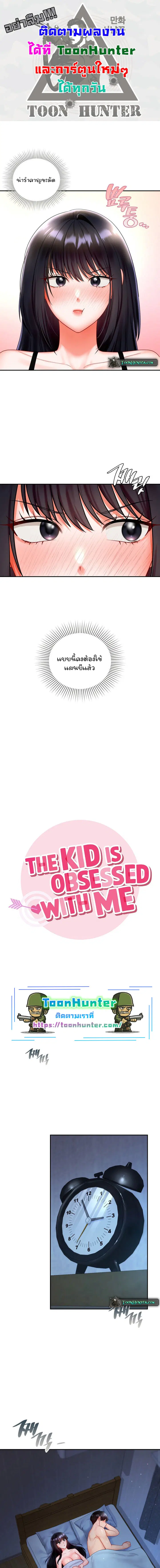 The Kid Is Obsessed With Me ตอนที่ 17 หน้า 1