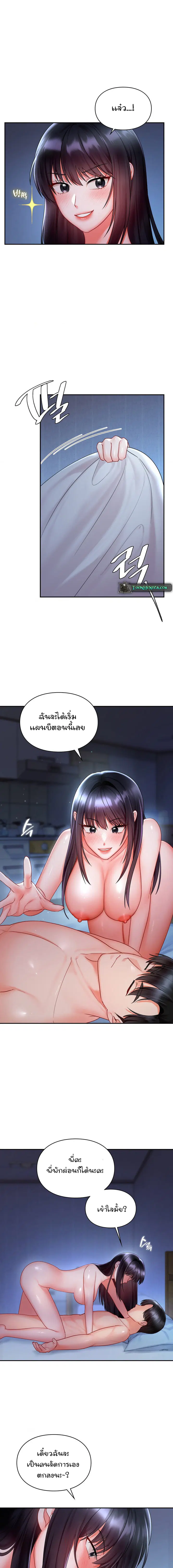 The Kid Is Obsessed With Me ตอนที่ 17 หน้า 3
