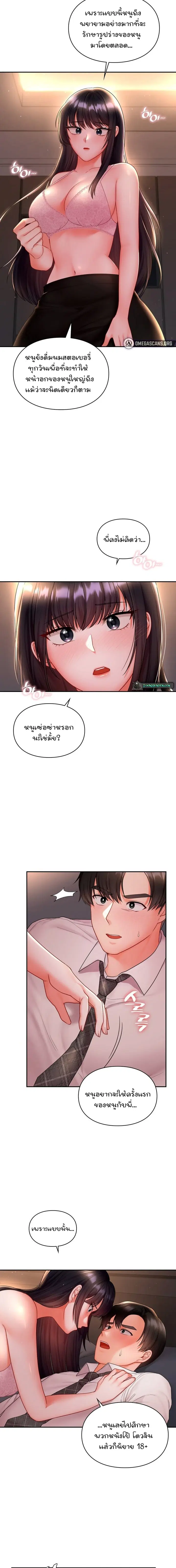 The Kid Is Obsessed With Me ตอนที่ 2 หน้า 2