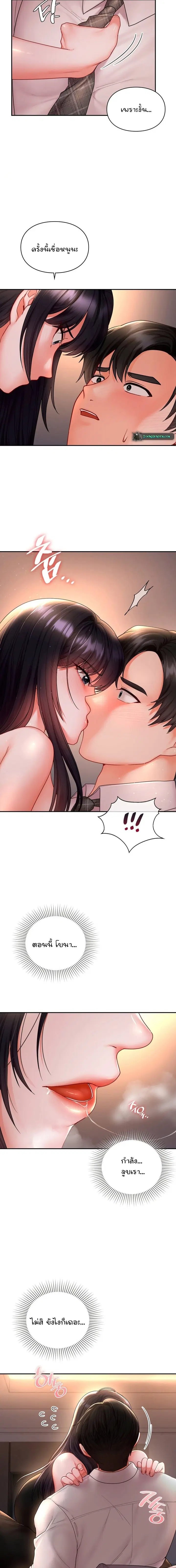 The Kid Is Obsessed With Me ตอนที่ 2 หน้า 3