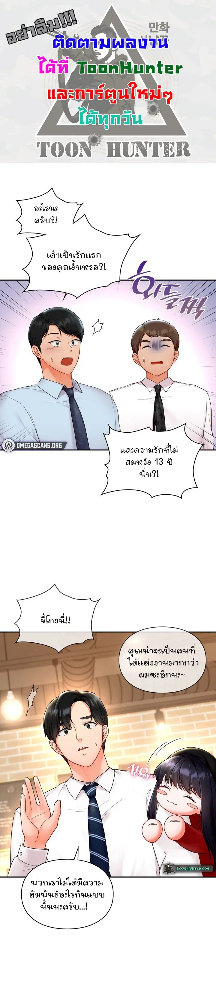 The Kid Is Obsessed With Me ตอนที่ 3 หน้า 1