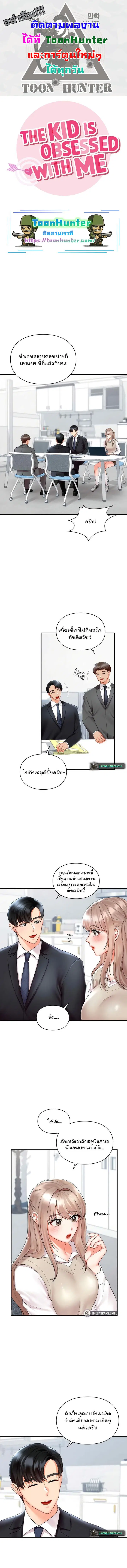 The Kid Is Obsessed With Me ตอนที่ 33 หน้า 1