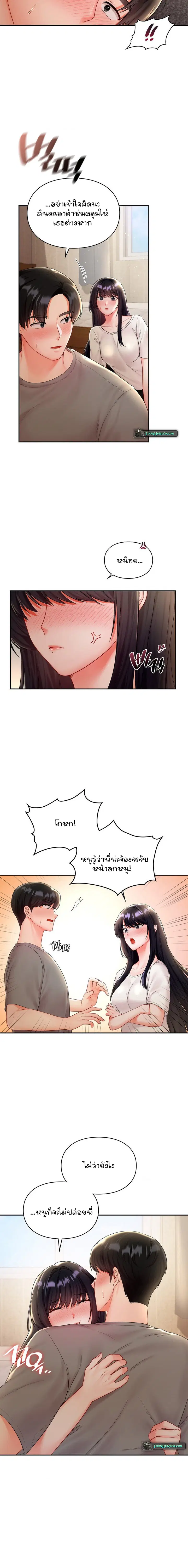 The Kid Is Obsessed With Me ตอนที่ 4 หน้า 2