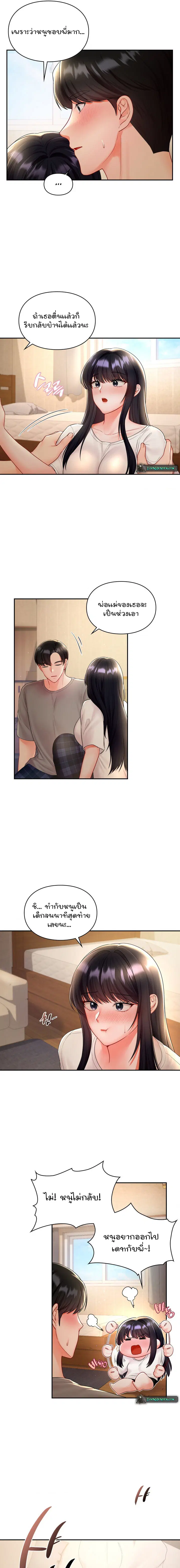 The Kid Is Obsessed With Me ตอนที่ 4 หน้า 3