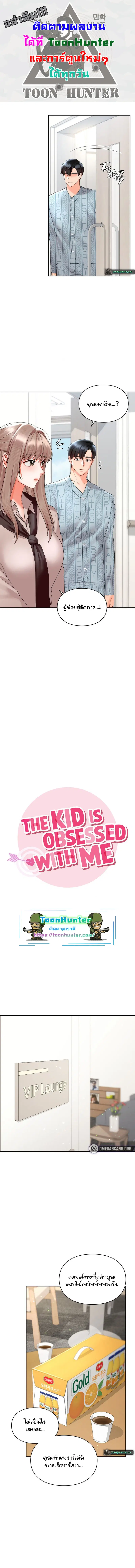 The Kid Is Obsessed With Me ตอนที่ 44 หน้า 1
