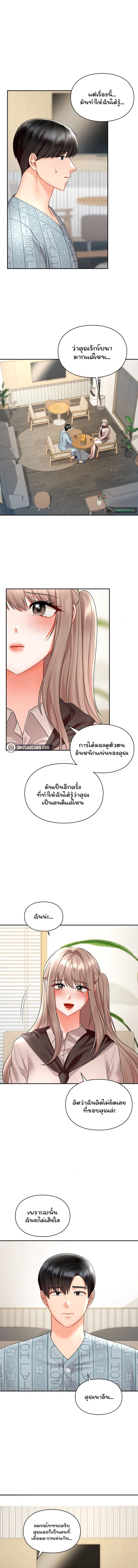 The Kid Is Obsessed With Me ตอนที่ 44 หน้า 3