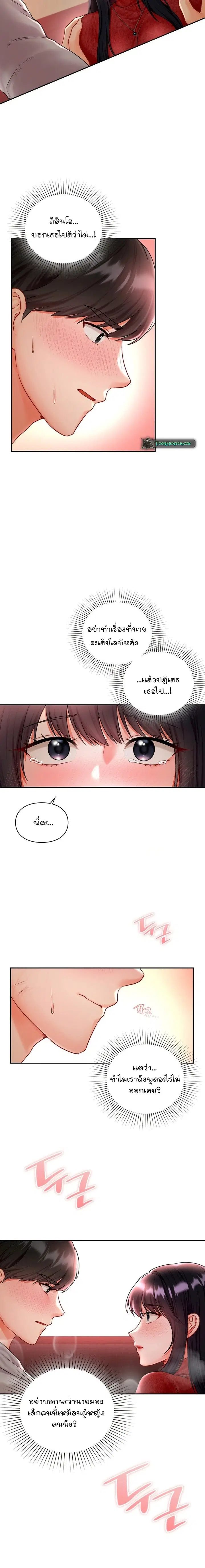 The Kid Is Obsessed With Me ตอนที่ 5 หน้า 2