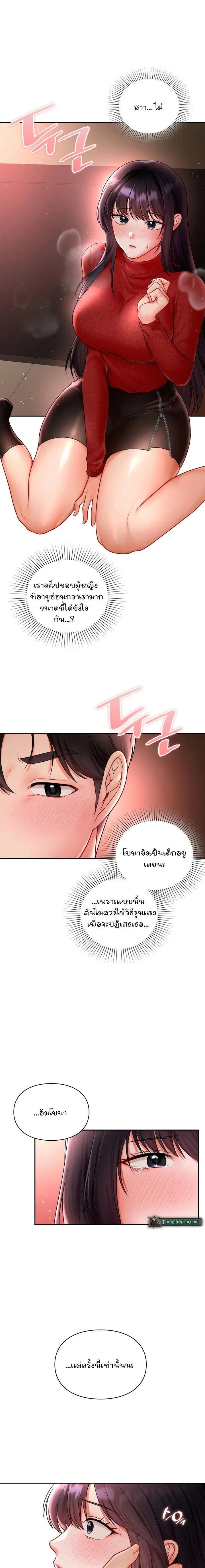 The Kid Is Obsessed With Me ตอนที่ 5 หน้า 3