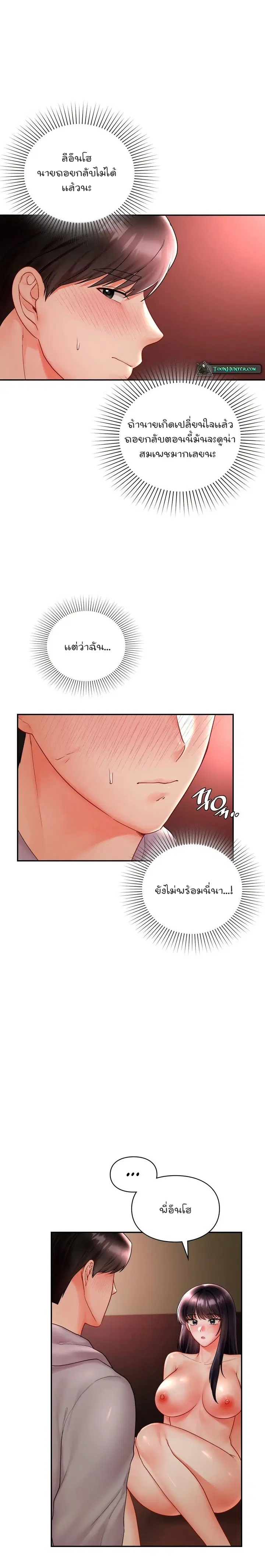 The Kid Is Obsessed With Me ตอนที่ 7 หน้า 2