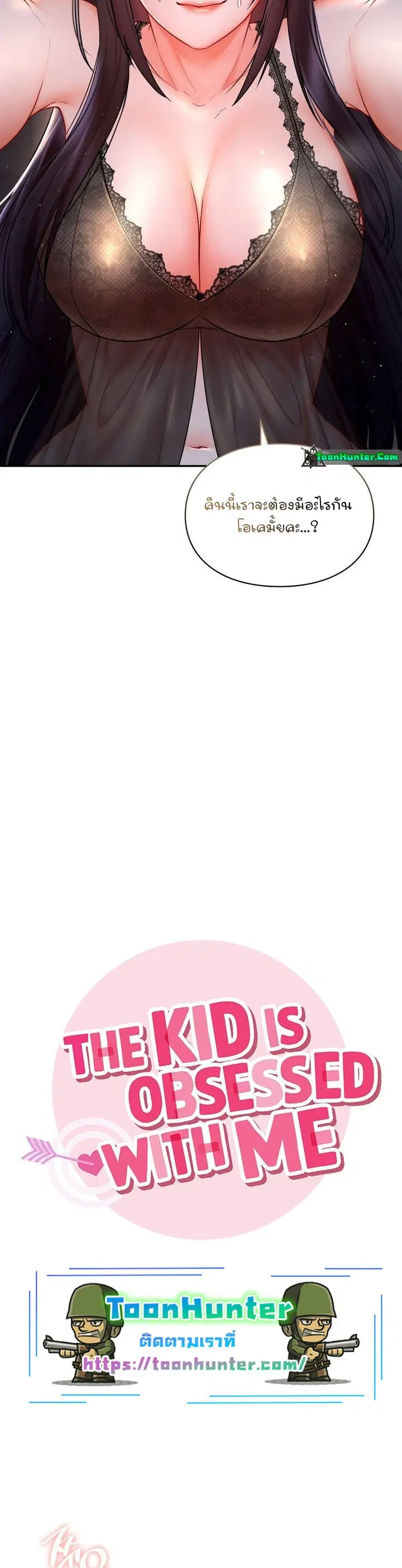 The Kid Is Obsessed With Me ตอนที่ 9 หน้า 2