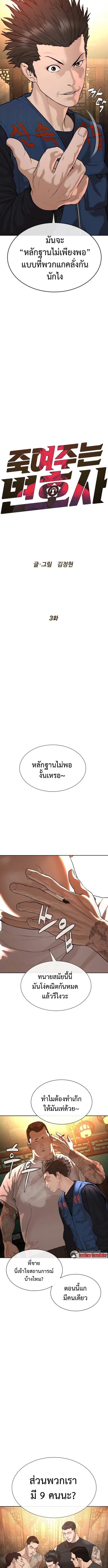 The Killer Lawyer ตอนที่ 3 หน้า 2