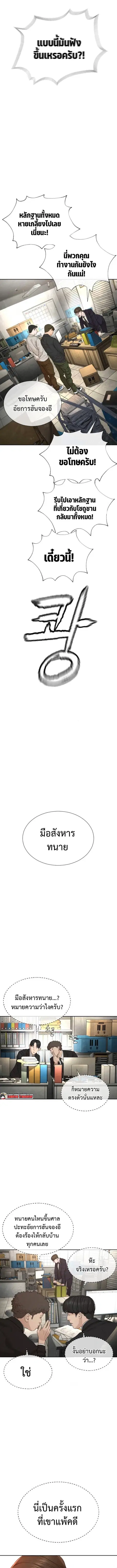 The Killer Lawyer ตอนที่ 4 หน้า 1