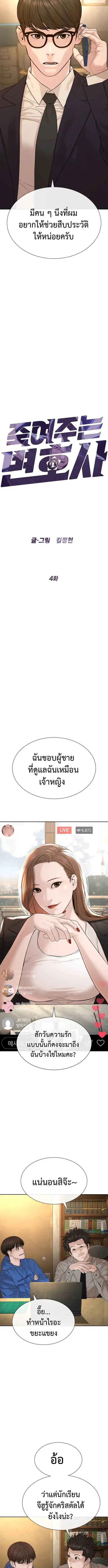The Killer Lawyer ตอนที่ 4 หน้า 3