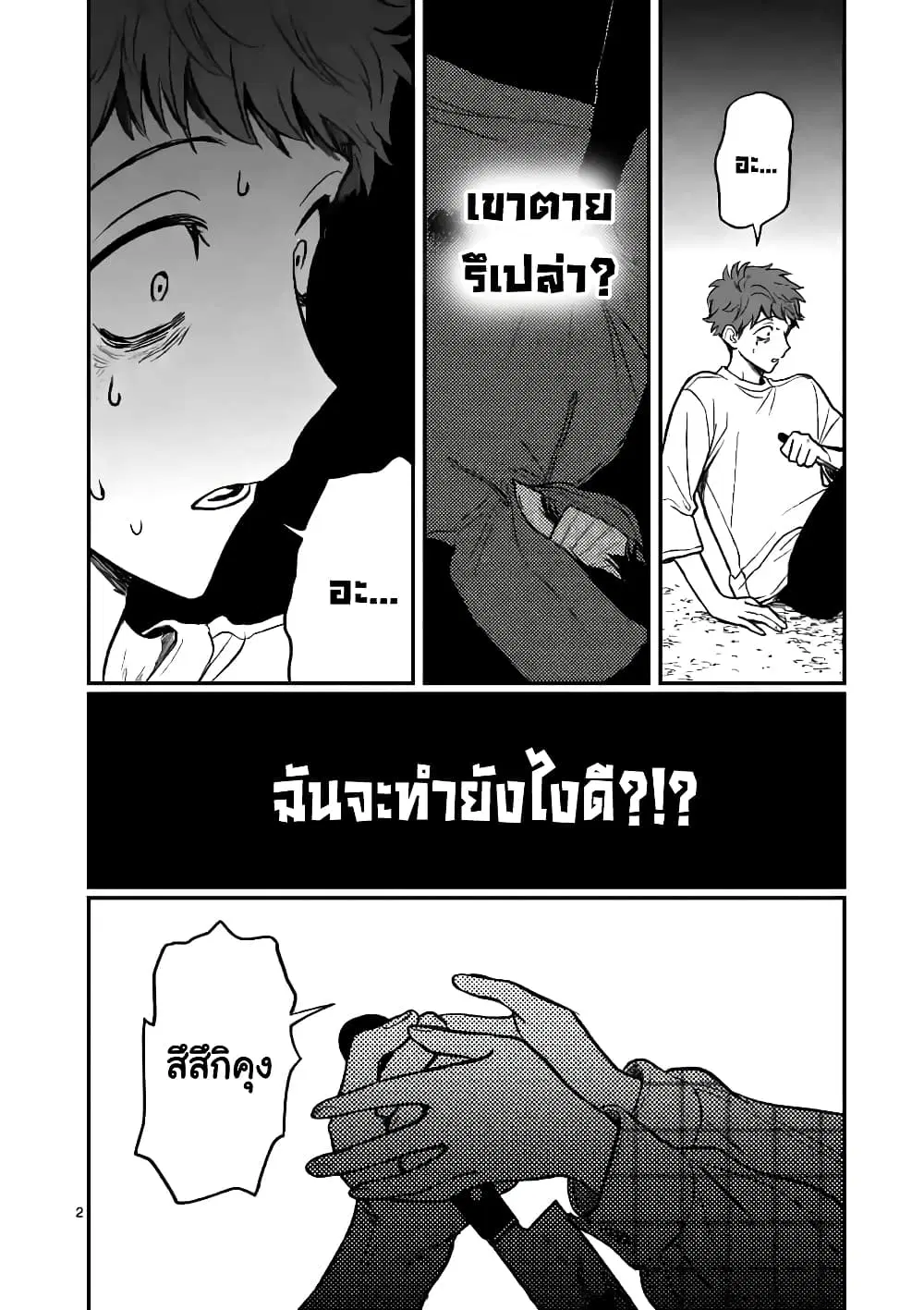 The Killer Who Loves You ตอนที่ 4 หน้า 3