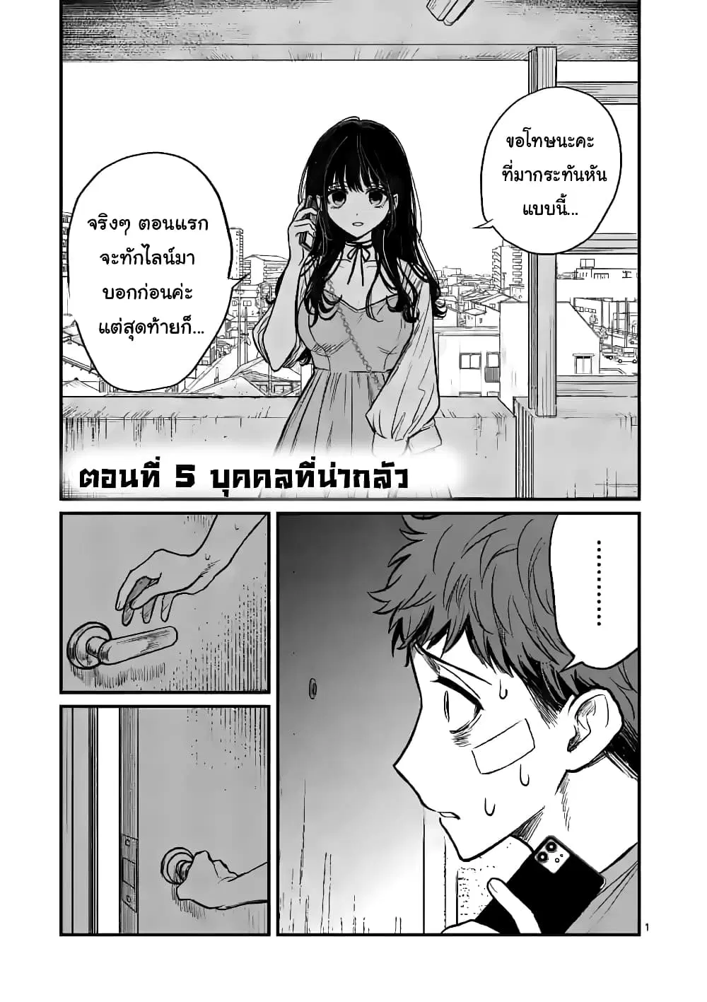 The Killer Who Loves You ตอนที่ 5 หน้า 1