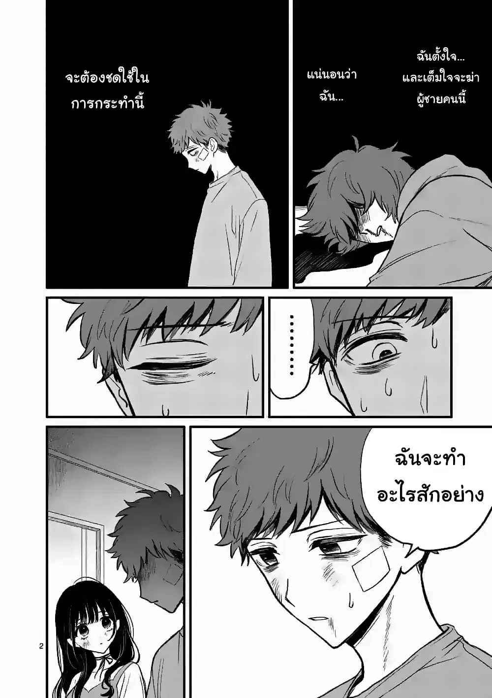 The Killer Who Loves You ตอนที่ 8 หน้า 2