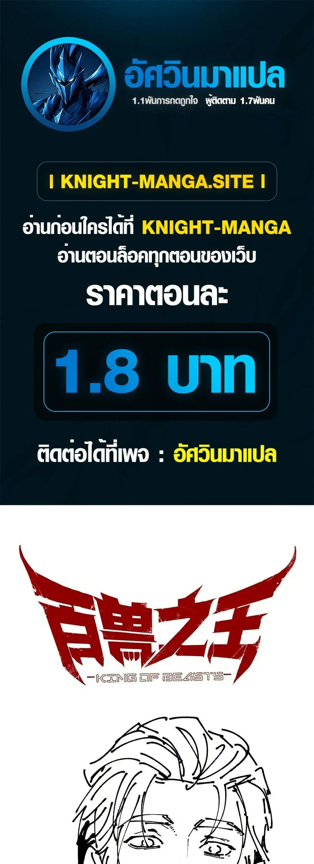 The King of Beasts ตอนที่ 3 หน้า 1
